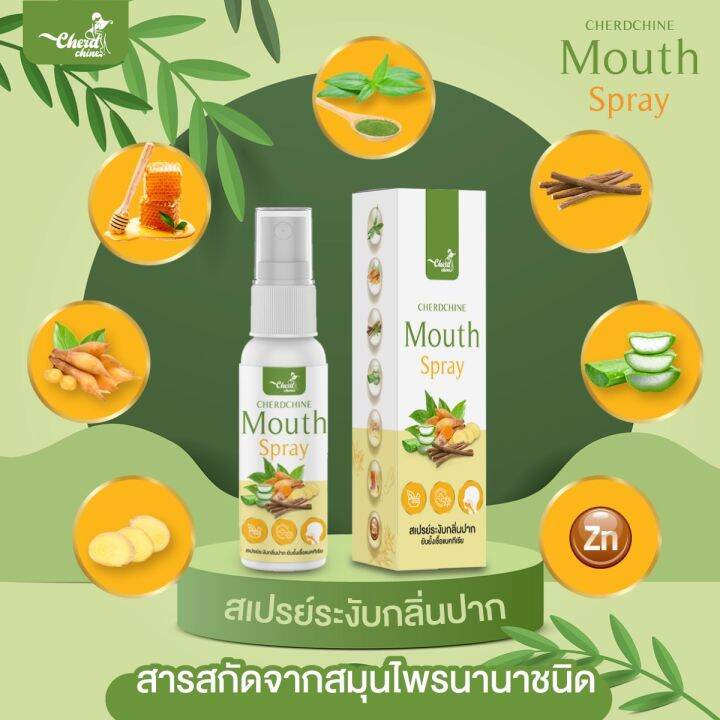 สเปรย์กระชายขาว-สเปรย์พ่นคอ-กระชายขาว-เฉิดฉาย-cherdchine-mouth-spray-สเปรย์-ฟ้าทลายโจร-กระชายขาว