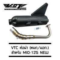 VCT ท่อผ่า (มอก/ปลายเปิด) MIO-125i NEW สีดำ (สามารถถอดปลายใส่ใยแก้วได้) [มอก.341-2543 เลขที่ ท4499-67/341]