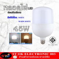 HOT** 45W หลอดไฟ LED ทรงกระบอก สีขาว 45W ขั้ว E27 หลอด LED Bulb LightWatts ส่งด่วน หลอด ไฟ หลอดไฟตกแต่ง หลอดไฟบ้าน หลอดไฟพลังแดด