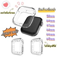 เคสใสนิ่ม สำหรับแอปเปิ้ลวอช กันรอยตัวเครื่อง case iwatch 49mm 41mm 45mm 40mm 44mm 38mm 42mm เคสนาฬิกาข้อมือ เคสกันรอย เคสใส