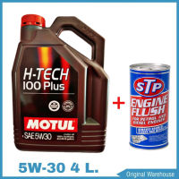 MOTUL H-TECH 100 PLUS 5W-30 ขนาด 4 ลิตร + ฟรัชชิ่ง STP จำนวน 1 ขวด น้ำมันเครื่องยนต์เบนซิน สังเคราะห์แท้ 100%