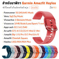 Zenia 20มม.กีฬาซิลิโคนนาฬิกาวงสายสำหรับ Garmin Vivoactive 3 Element Forerunner 55/645/245 Music Venu SQ D2 Air X10 Approach S12 S40 S42 Vivomove Luxe/Style/HR/Sport/Trend Haylou LS02 RS4 Plus Amazfit Cheetah Square Bip U Pro Lite GTS 2 4 2E Mini GTR 42mm