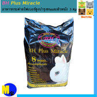 อาหารกระต่าย BH Plus Miracle อาหารกระต่ายไฟเบอร์สูงบำรุงขนและผิวหนัง  5 Kg ราคา500 บ.