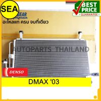 แผงคอยล์ร้อน DENSO COOL GEAR สำหรับ ISUZU D-MAX 03#DI4477704830 (1ชิ้น)