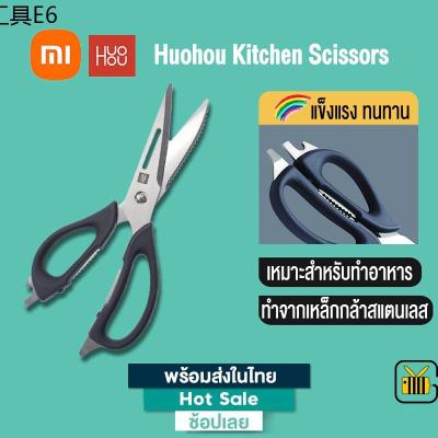❧Xiaomi Huohou Kitchen Scissors กรรไกรทำครัว อเนกประสงค์ กรรไกร มีด ในห้องครัว สำหรับทำอาหาร☬