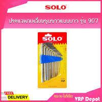 SOLO โซโล ประแจหกเหลี่ยมชุบขาวแบยาว CR-V รุ่น 907 (13ตัว/ชุด)