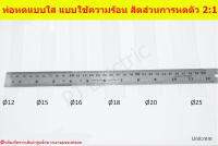 ท่อหดแบบใส ความยาว 1 เมตร สัดส่วนการหดตัว  2:1 ขนาด 12mm 15mm 16mm 18mm 20mm 25mm แบบใช้ความร้อน(เลือกขนาด)  1 Meter  2:1 clear diameter 15mm 16mm 18mm 20mm 25mm Heat Shrink Tubing Tube Wrap Wire High Quality