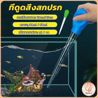 THUMBS UP ที่ดูดขี้ปลา ดูดสิ่งสกปรกทําความสะอาดตู้ปลา 28cm 45cm Water changer