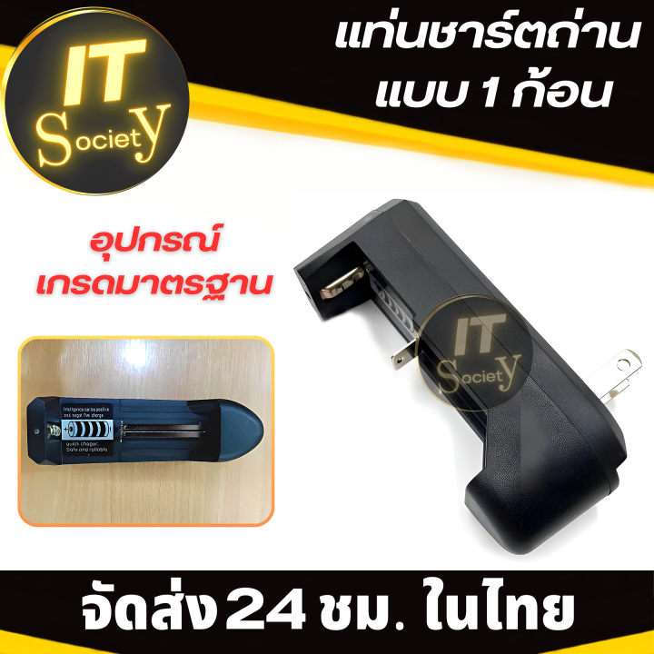 แท่นชาร์ถ่าน-รางชาร์จถ่าน-ที่ชาร์จถ่าน-18650-3-7v-แบบ-1-ก้อน-เครื่องชาร์จถ่าน-li-ion-universal-charger-for-rechargeable-li-ion-battery-ที่ชาร์จแบต-ถ่าน-18650-3-7v-แบบ1ก้อน