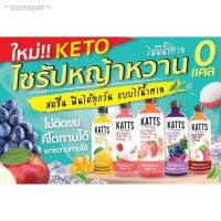 ?สินค้าขายดี? [สละน้ำแดง 54B] KETO ราคาส่ง KATTS ไซรัปคีโต (SYRUP KETO) ขายดี น้ำเชื่อมคีโต 0 KCAL รสชาติอร่อยแบบไม่มีน้ำตาล