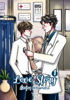 หนังสือ นิยายวาย Love Story เรืื่องวุ่นๆ ของหนุ่มนักรัก เล่ม 1-2 โดย ไอรัก