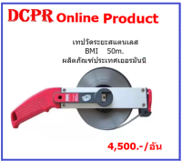 เทปวัดระยะสแตนเลส#เทปสแตนเลส BMI#เทปวัดระยะสแตนเลส#เทปวัดระยะทาง#เทปวัดระยะ BMI 50m. ( ผลิตภัณฑ์ประเทศเยอรมันนี )