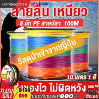 สายพีอีถัก8 สาย สายพีอี ถัก8 110ปอนด์ เส้นสายการประมง 100m 8ถัก PE Fishing line Multicolor สายพีอี10 อุปกรณ์ตกปลา สายตกปลา สายเอ็น เอ็น ส่งเร็วแรงมาก สายตกปลามืออาชีพ