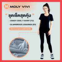 SET7 เซ็ต 2 ชิ้น ชุดออกกำลังกาย MOLY VIVI 1. เสื้อยืดแขนสั้น (สีดำ) 2. เลกกิ้งขายาว รุ่น Glamorous มีโลโก้