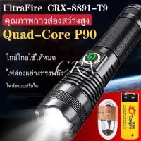 HOT** ไฟฉายแรงสูง Ultrafire ไฟฉายเดินป่า ไฟฉาย CRX-8891-T9 LED Zoom ได้ Flashlight รุ่นใหม่ บอดี้ใหญ่กว่าเดิม ส่งด่วน ไฟฉาย แรง สูง ไฟฉาย คาด หัว ไฟฉาย led ไฟฉาย แบบ ชาร์จ ได้