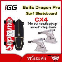 NP ส่งฟรี เซิฟสเก็ต เซิร์ฟสเก็ต สเก็ตบอร์ด GEELE Boils Dragon Pro เซิร์ฟสเก็ตบอร์ด CX7 ​สเก็ตบอร์ดผู้ใหญ่ skateboards surfskate กีฬา Sports &amp; Outdoors