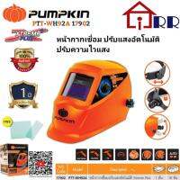 จัดโปรโมชั่น หน้ากากเชื่อม ปรับแสงอัตโนมัติ ปรับความไวแสง-delay ได้ PUMPKIN 17902 / PTT-WH92A รุ่น EXTREAM PLUS ราคาถูก เครื่องมือคิดบ้าน เครื่องมือช่าง เครื่องมือทำสวน