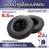 ฟองน้ำหูฟังแบบครอบหุ้มหนังอย่างดี The headphones cover the ears well covered with leather.