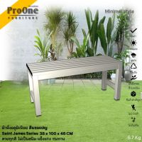 ProOne Furniture minimal series ม้านั่ง เซนต์เจมส์ Saint James Bench 38x100x46 cm สีแชมเปญ