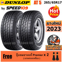 DUNLOP ยางรถยนต์ ขอบ 17 ขนาด 265/65R17 รุ่น Grandtrek AT5 - 2 เส้น (ปี 2023)