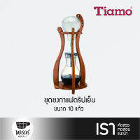 TIAMO Water Drip Coffee Maker 10 cups (HG6333) ชุดชงกาแฟดริปเย็น