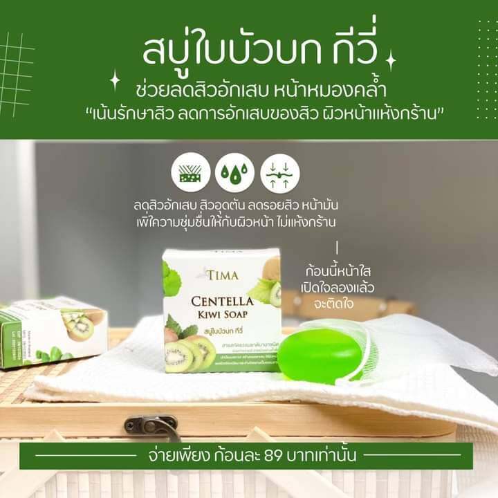 1-ก้อน-กีวี่-สบุ่ใบบัวบก-ผลิตภัณฑ์สำหรับผิวหน้า-สกัดจากธรรมชาติ-ปลอดภัย100