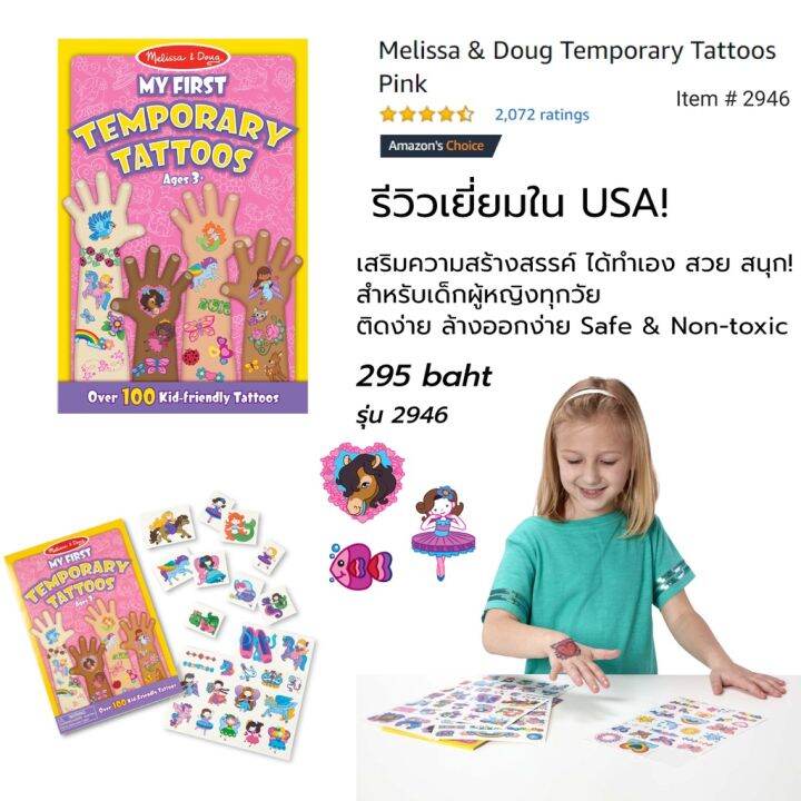 melissa-and-doug-temporary-kids-tattoos-สติ๊กเกอร์แทททูเด็ก-ปลอดภัย-ไม่เหมือนใคร-หลากรุ่น-2946-2947-2194-29