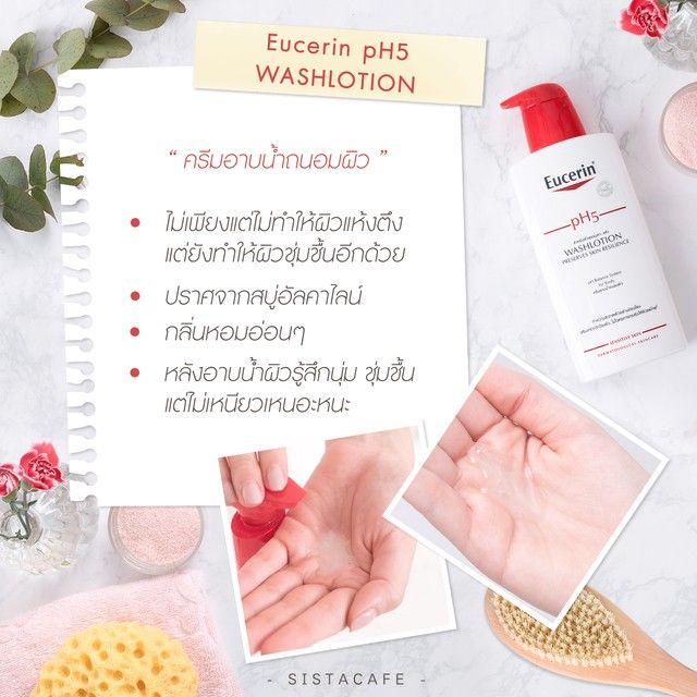 eucerin-ยูเซอริน-eucerin-ph5-ครีมอาบน้ำ-eucerin-ph5-wash-lotion-ยูเซอริน-พีเอช-5-วอช-โลชั่น-200-400-1000ml