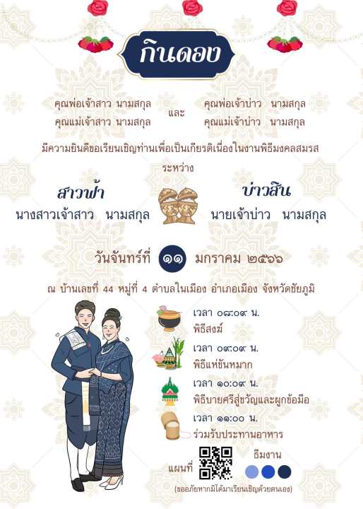 การ์ดมงคลสมรสแนวอีสาน-เปลี่ยนสี-เปลี่ยนตัวได้