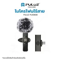 ไมโครโฟนไร้สาย PULUZ PU3080B Wireless Microphone for Smart Phone USB TYPE-C ไมค์ไร้สาย ไมค์ไลฟ์สด ไมค์มือถือ น้ำหนักเบา