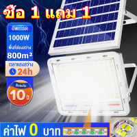 1500W ไฟโซล่าเซลล์ ซื้อ 1 แถม 1โคมไฟ โซล่าเซลล์ โคมไฟโซลาเซลล์ Solar Light Outdoor สปอตไลโซล่าเซล สปอร์ตไลท์ โซลา ไฟพลังแสงอาทิต ไฟ ledโซล่าเซ