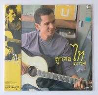 ไท ธนาวุฒิ - ลูกคอไท ชุดที่ 1 (Color Vinyl)