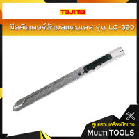 TAJIMA มีดคัตเตอร์ด้ามสแตนเลส รุ่น LC-390 พร้อมใบมีด 30องศา สำหรับงานตัดในพื้นที่เล็ก