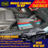 Benz W167 GLS 350d 7ที่นั่ง 2020-รุ่นปัจจุบัน Full Set C (เต็มคันถาดท้ายรถแบบ C) พรมรถยนต์ Benz W167 GLS350d 2020 2021 2022 2023 2024 2025 2026 รุ่นปัจจุบัน พรม7D VIP High Grade Magic Carmat