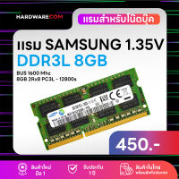 เเรมโน๊ตบุ๊ค 8GB DDR3L 1600Mhz 16ชิป (Samsung 8GB 2Rx8 PC3L-12800S)