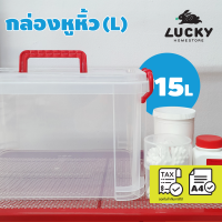 LUCKY HOME กล่องพลาสติกใสมีฝาปิดและหูหิ้ว (L) (ใส่ A4 ได้) ขนาด(รวมหูจับรวมขอบ) 28x38.5x21 CK-015