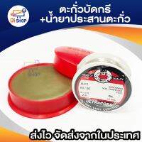 ULTRACORE Lead Soldering+FUSE ตะกั่วบัดกรี 1.2 มม. x 2 เมตร+น้ำยาประสานตะกั่ว(1 ม้วน)