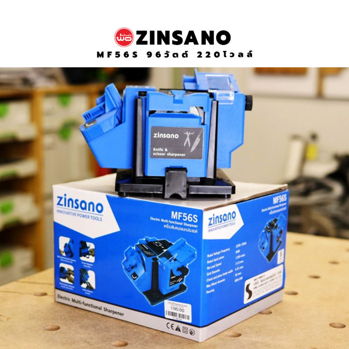 zinsano-เครื่องลับคม-รุ่น-mf56s-96วัตต์-220โวลล์-ลับคมดอกสว่าน-hss-เจียรใบมีดได้-เครื่องมือพ่อ