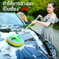 แปรงล้างรถ ไม้ล้างรถ Car Washing Brush ไม้ล้างรถไม้ม็อบทำความสะอาด แปรงล้างรถ แปรงเช็ดรถ ไม้ม็อบล้างรถ ไม้ม็อบไมโครไฟเบอร์ ไม้ม็อบ ไม้ถูพื้น