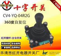 Hongkai CV4-YQ-04R2G self-resetting 360-degree four-way universal cross-word master joystick handle switch