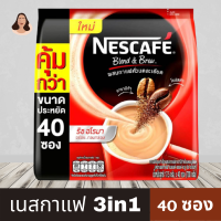 เนสกาแฟ3in1ขายส่ง NESCAFE BLEND &amp; BREW กาแฟปรุงสำเร็จ ริช อโรมา x40