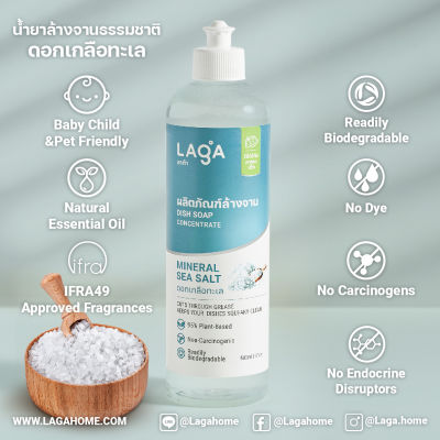 **พร้อมส่ง**LAGA ผลิตภัณฑ์ล้างจานธรรมชาติ ชนิดเข้มข้น - เกลือแร่ทะเล 500มล.