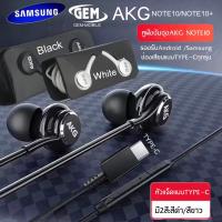 หูฟัง Samsung AKG Note10 EO IG955 หูฟังแท้ หูฟังแบบเสียบหู In-Ear Headphone Jack Type-Cใช้ได้กับ Samsung Galaxy note10/note10+ S20 A60 A80 A90 Huawei Xiaomi OPPO VIVO Meizu smartphone By GEMMOBLIE