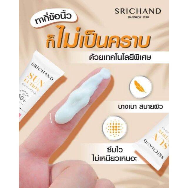 กันแดดพร้อมบำรุง-ศรีจันทร์-ครีมกันแดด-ผิวหน้า-srichand-sunscreen-spf50-pa-40ml-15ml