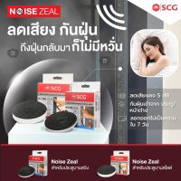 เทปป้องกันเสียงประตู-หน้าต่าง เทปกันเสียง เอสซีจี ของเเท้ 100% Noise Zeal SCG พร้อมส่ง