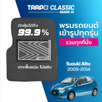 [สินค้า pre-order พร้อมจัดส่งภายใน 7-10 วัน] พรมปูพื้นรถยนต์ Trapo Classic Suzuki Alto (2009-2014)