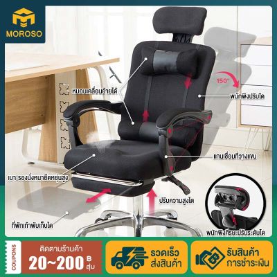 MOROSO เก้าอี้ผู้บริหาร  เก้าอี้คอมพิวเตอร์ เก้าอี้สำนักงาน แบบล้อเลื่อน พร้อมที่รองศีรษะ  เก้าอี้ออฟฟิศ สามารถหมุนปรับความสูงต่ำ พนักพิงปรับได้ 3 ระดับ ปรับความสูงของพนักพิงศีรษะได้ หมุนได้  Office Chair การออกแบบที่พักเท้า