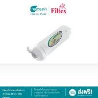 Filtex ไส้กรองแอ็คติเวทคาร์บอนอัดแท่ง (AC) Carbon