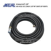 สายลมยางดำเรียบความยาว 20เมตร.NCR  AIR HOSE  3/8” ร้อมคอปเปอร์หัว-ท้าย สายลม สายปั๊มลม