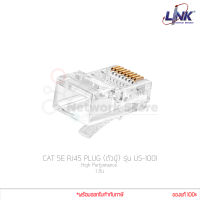 หัวแลน Link รุ่น US-1001 (ตัวผู้) CAT 5E RJ45 PLUG High Performance (แท้ศูนย์)